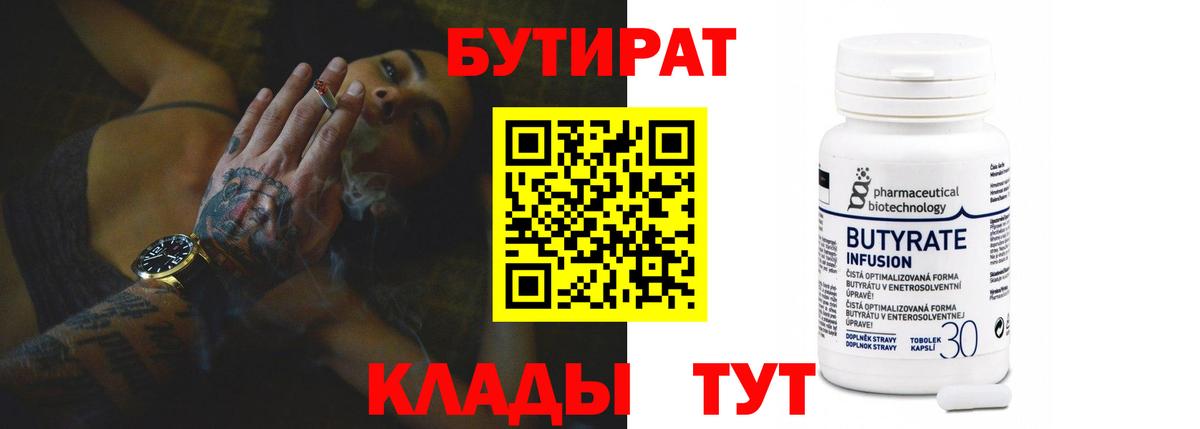 Сланцы  Бутират 99%  Вход с VPN 