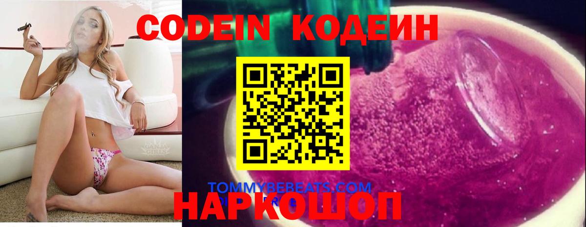 Сланцы  Codein напиток Lean (лин)  Вход с VPN 