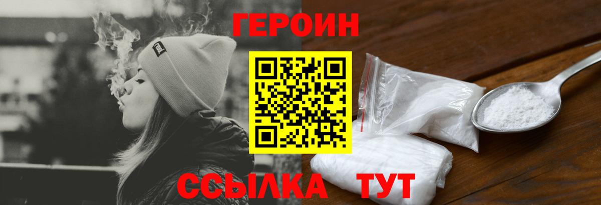 Героин герыч Сланцы