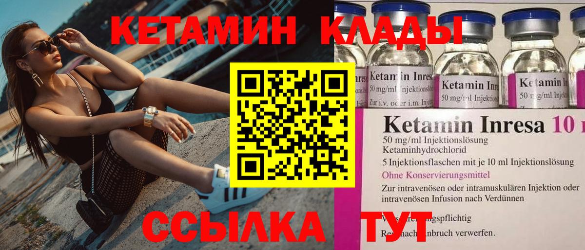 Сланцы  Кетамин VHQ  Вход с VPN 