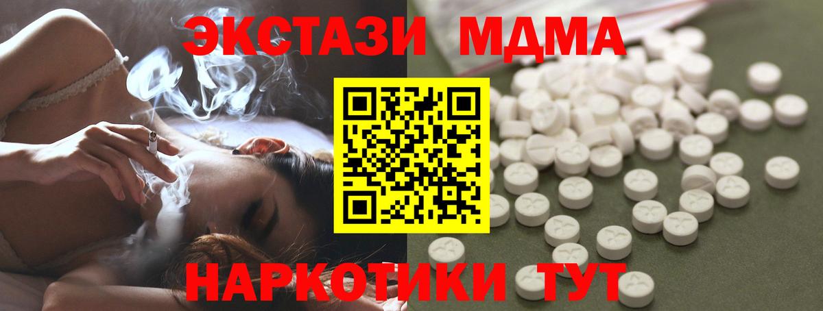 МДМА кристаллы  Вход с VPN  МДМА Molly  Сланцы 