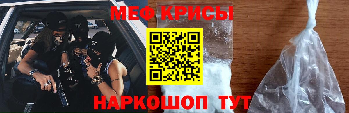 МЕФ  Вход с VPN  Сланцы  МЯУ-МЯУ  Меф мука 