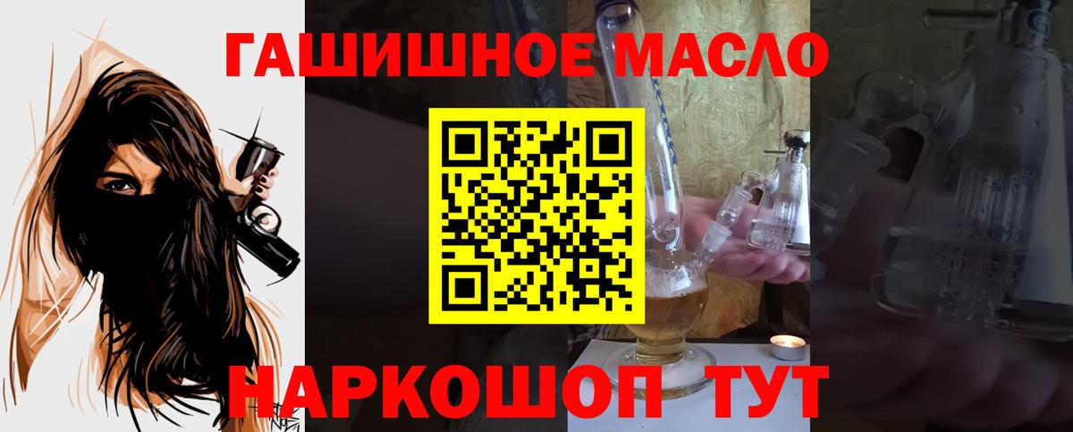 Дистиллят ТГК THC oil  где продают   Сланцы  Вход с VPN  ТГК концентрат 